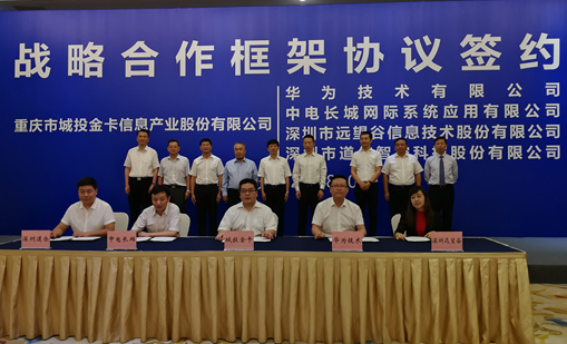 威廉希尔与重庆城投金卡签订战略合作协议，共推数字城市交通建设