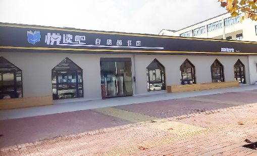 威廉希尔案例 | 悦读望道，金华立当先行者