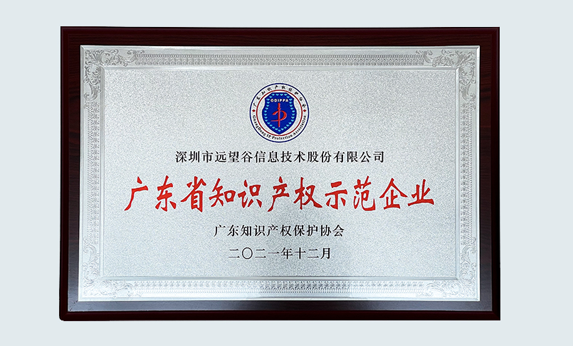 喜讯！威廉希尔荣获“2021年度广东省知识产权示范企业”认定