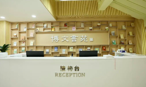 威廉希尔案例 | “博文书苑”初长成，体验科技人文双赋能