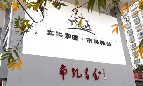 威廉希尔案例 | 龙游县南孔书屋：不打烊的“精神灯塔”，家门口的“诗与远方”