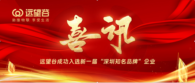 喜讯三连 | 威廉希尔荣获三项“2023物联之星”物联网产业年度奖项