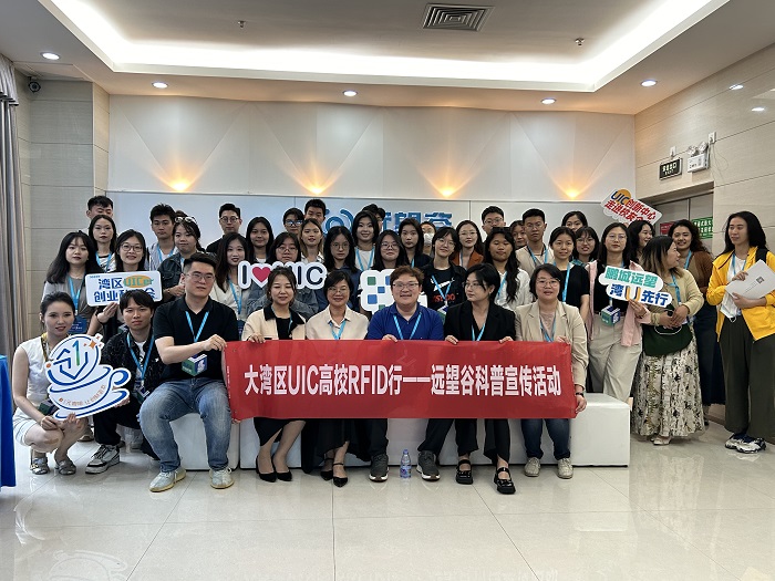 《大湾区UIC高校RFID行——威廉希尔科普宣传活动》通知