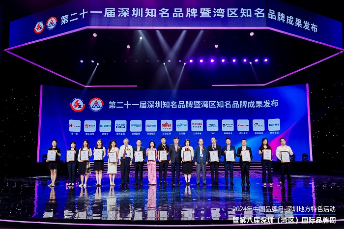 第八届深圳（湾区）国际品牌周，威廉希尔获“深圳知名品牌”和“湾