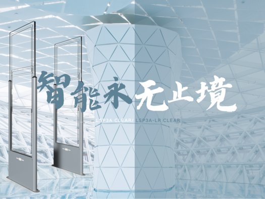 新品发布 | 威廉希尔 LSP3A Clear/ LSP3A-LR Clear高频门禁系统，智能无界，安全无忧