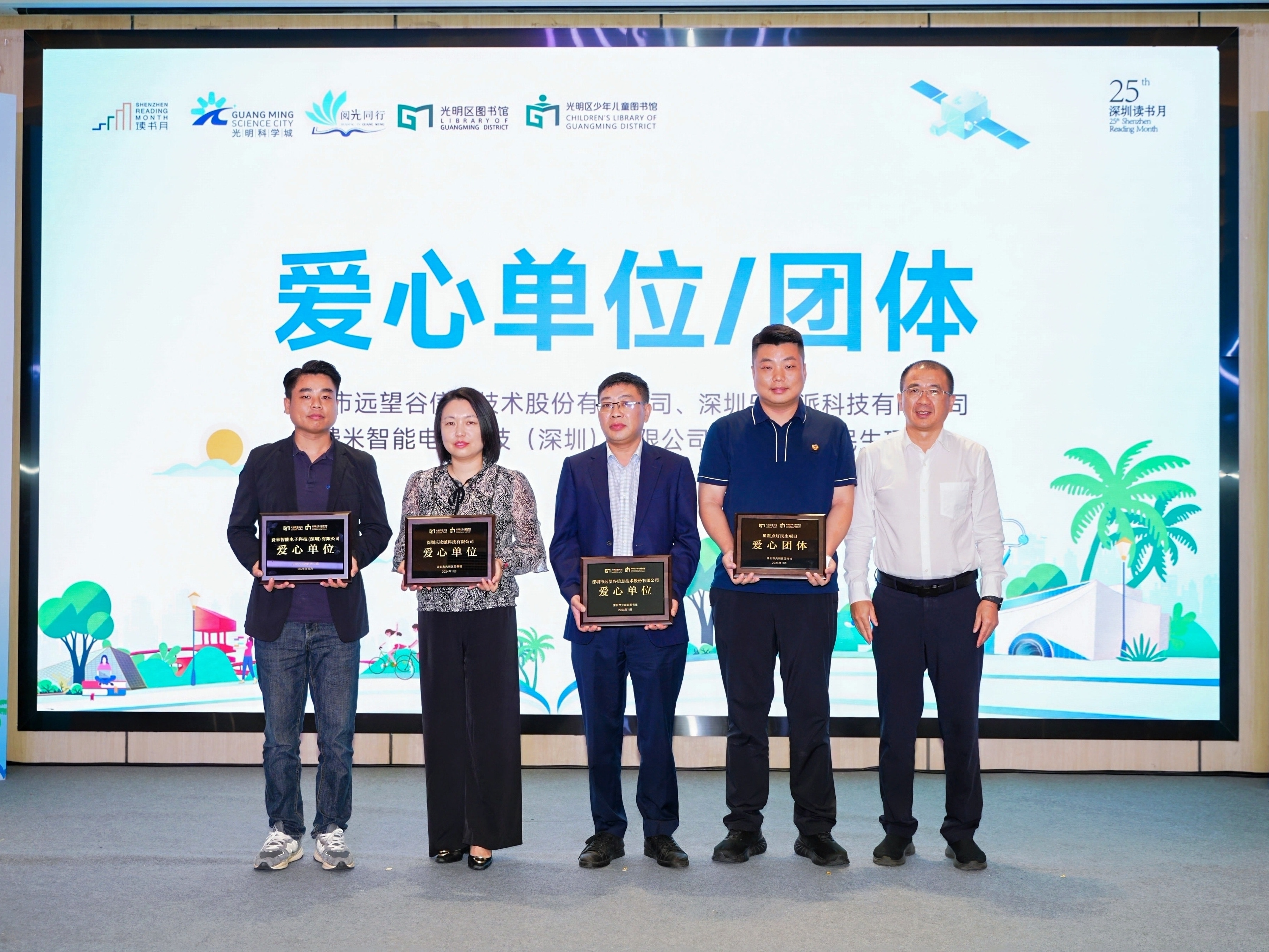 爱伴书香 | 威廉希尔获光明区图书馆“爱心单位”荣誉奖牌